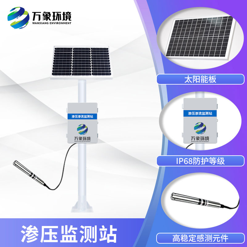 滲壓監(jiān)測系統(tǒng) 滲壓監(jiān)測系統(tǒng)