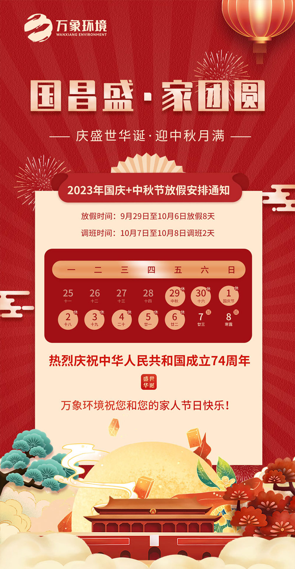 1695794095385883.jpg 國慶中秋放假海報.jpg