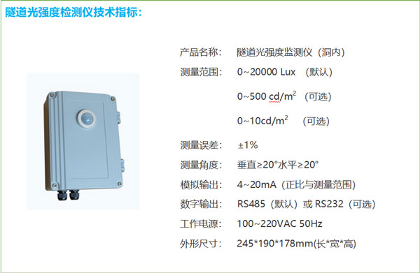 隧道光強度監測儀 隧道光強度監測儀