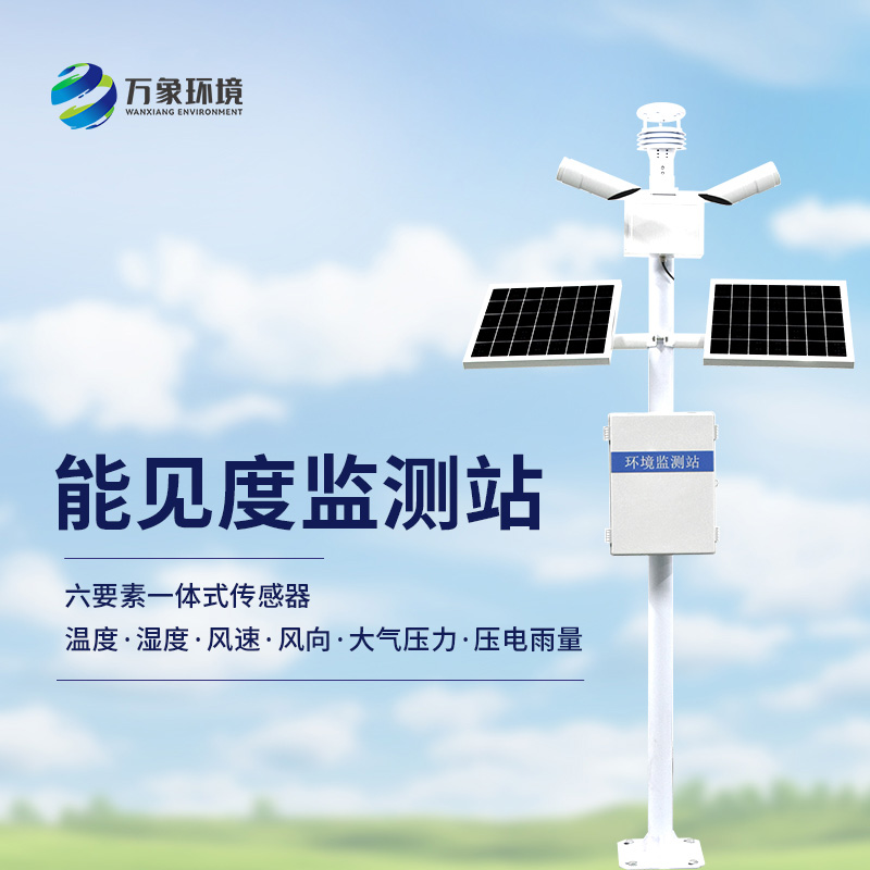 團霧預警監(jiān)測系統(tǒng)