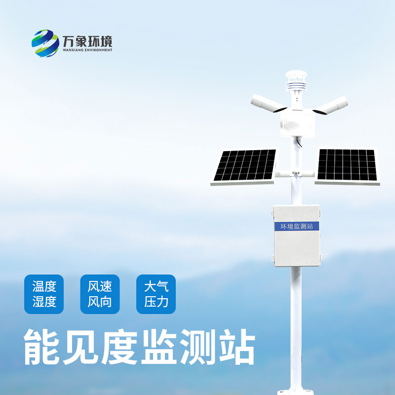 交通能見(jiàn)度監(jiān)測(cè)氣象站