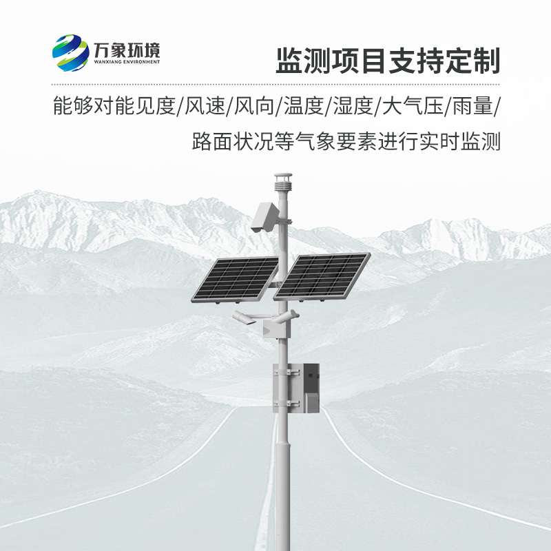 高速公路氣象監測站