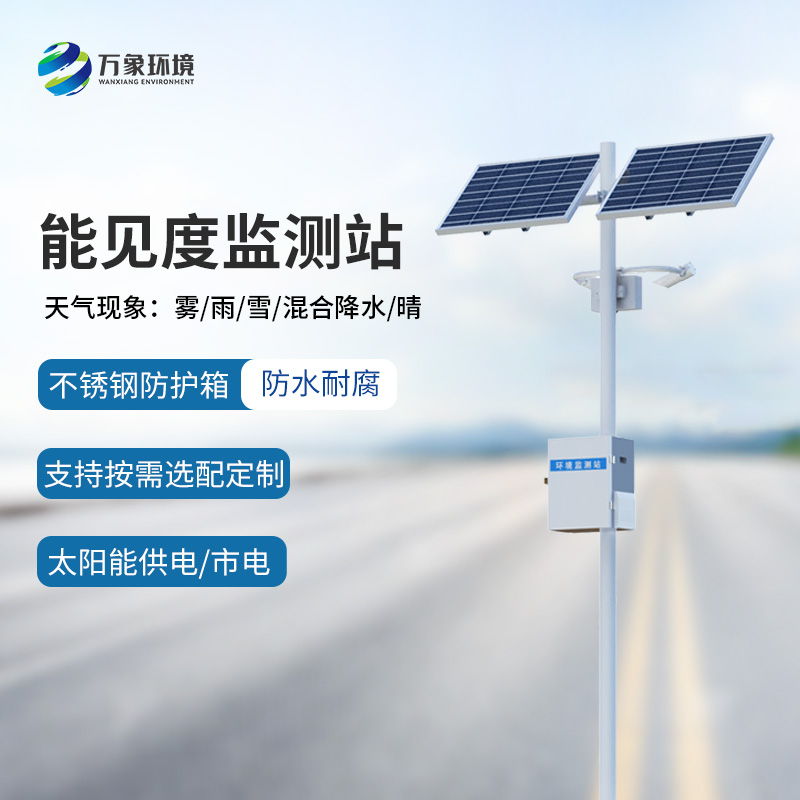 50km能見度監測站