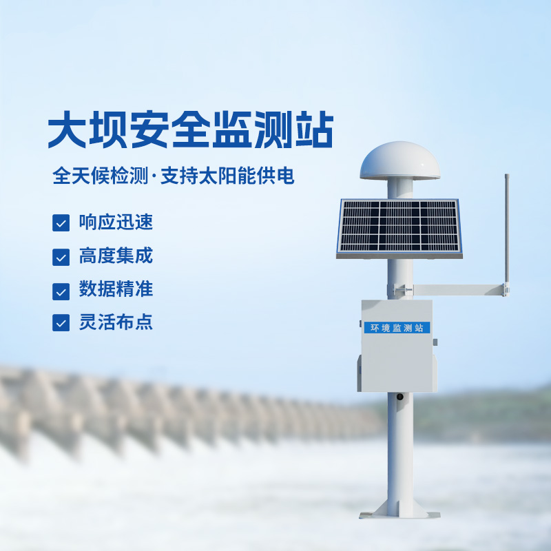 礦區安全防汛在線監測預警系統