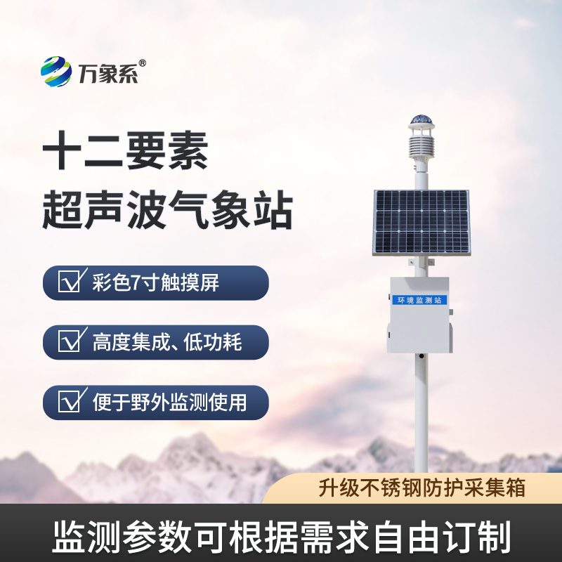 四氣兩塵監測站