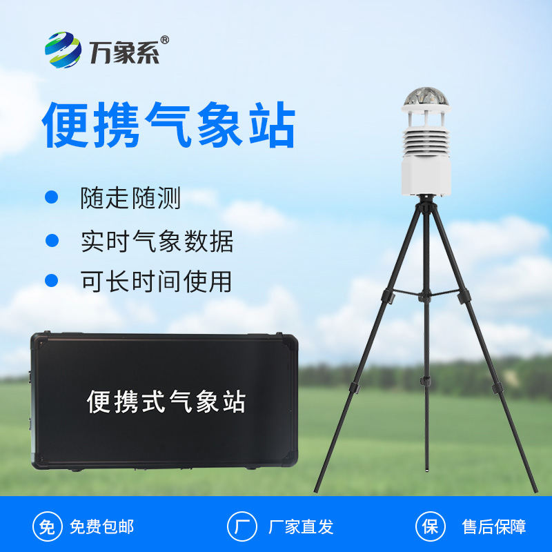 現場空氣監測儀