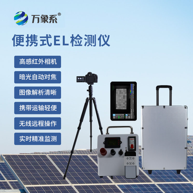 光伏組件測(cè)試儀