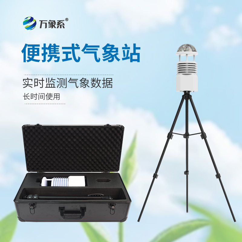 工業九要素氣象觀測站如何一機搞定環境監測？