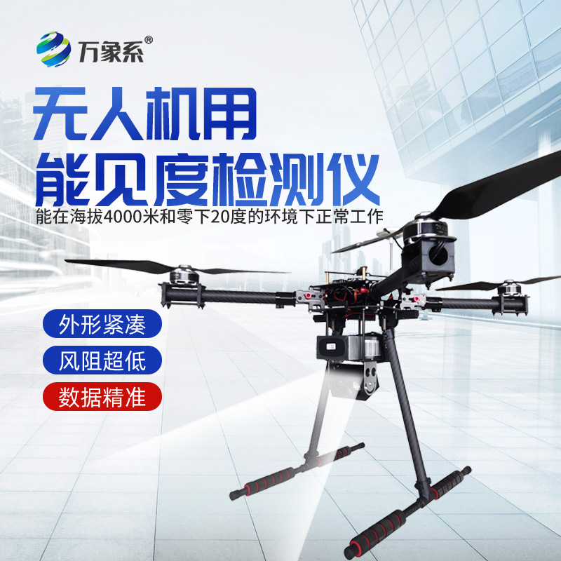 4KM后向散射能見度檢測儀：4KM探測如何撕開迷霧面紗？