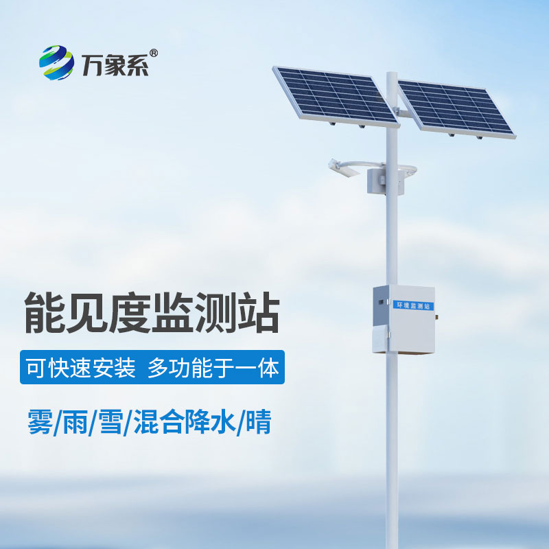 團霧預警監測系統