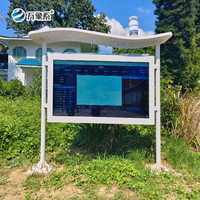 會 “展示” 負(fù)氧離子的監(jiān)測站——全彩屏負(fù)氧離子監(jiān)測站