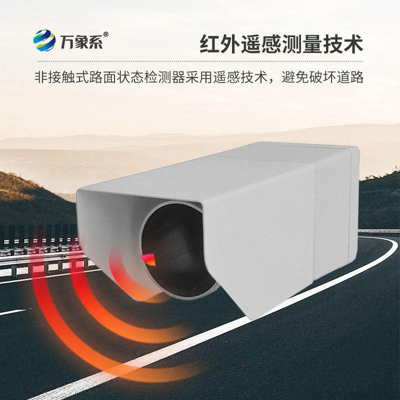 非接觸式路面傳感器