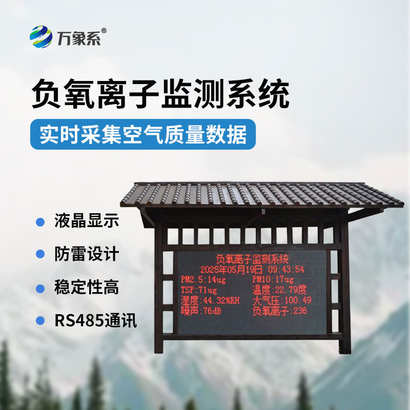 顏值與實力并存！防腐木監測站讓景區空氣質量更加清晰可見